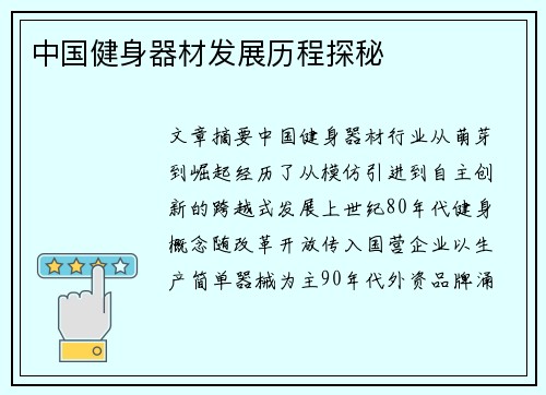 中国健身器材发展历程探秘