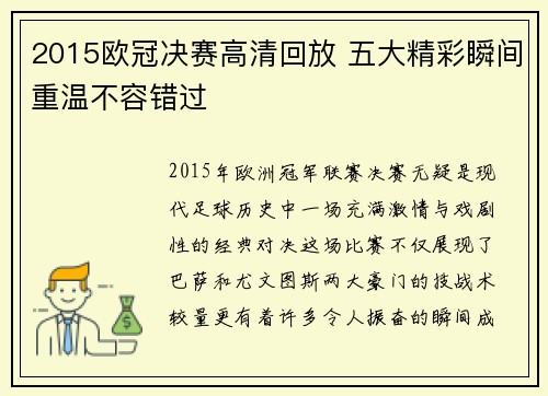 2015欧冠决赛高清回放 五大精彩瞬间重温不容错过
