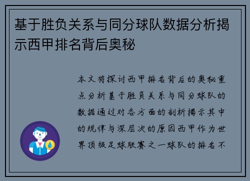 基于胜负关系与同分球队数据分析揭示西甲排名背后奥秘