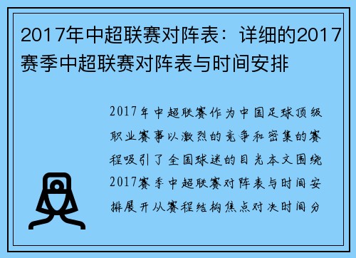 2017年中超联赛对阵表：详细的2017赛季中超联赛对阵表与时间安排