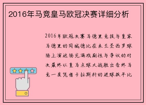 2016年马竞皇马欧冠决赛详细分析
