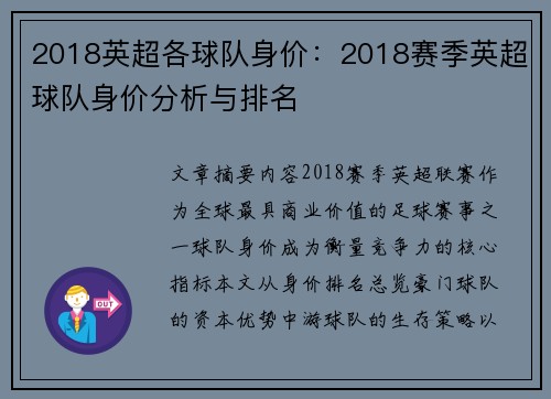 2018英超各球队身价：2018赛季英超球队身价分析与排名