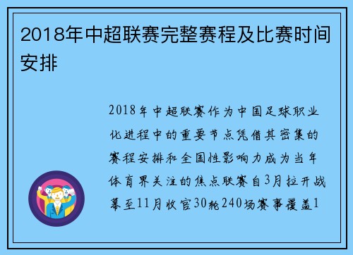 2018年中超联赛完整赛程及比赛时间安排