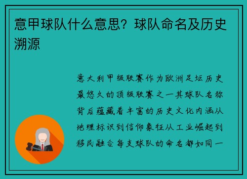 意甲球队什么意思？球队命名及历史溯源